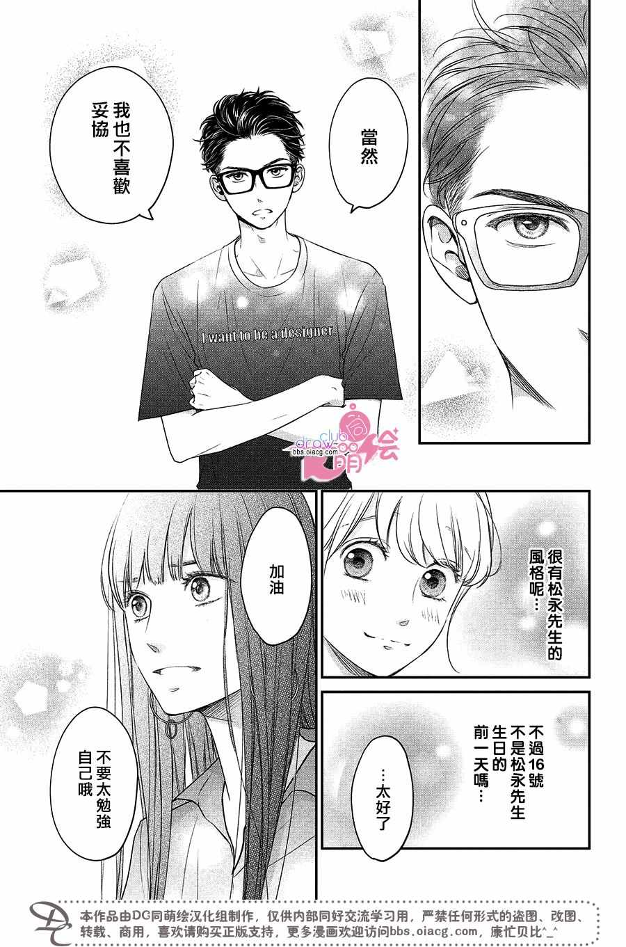 《客厅里的松永先生》漫画 011集