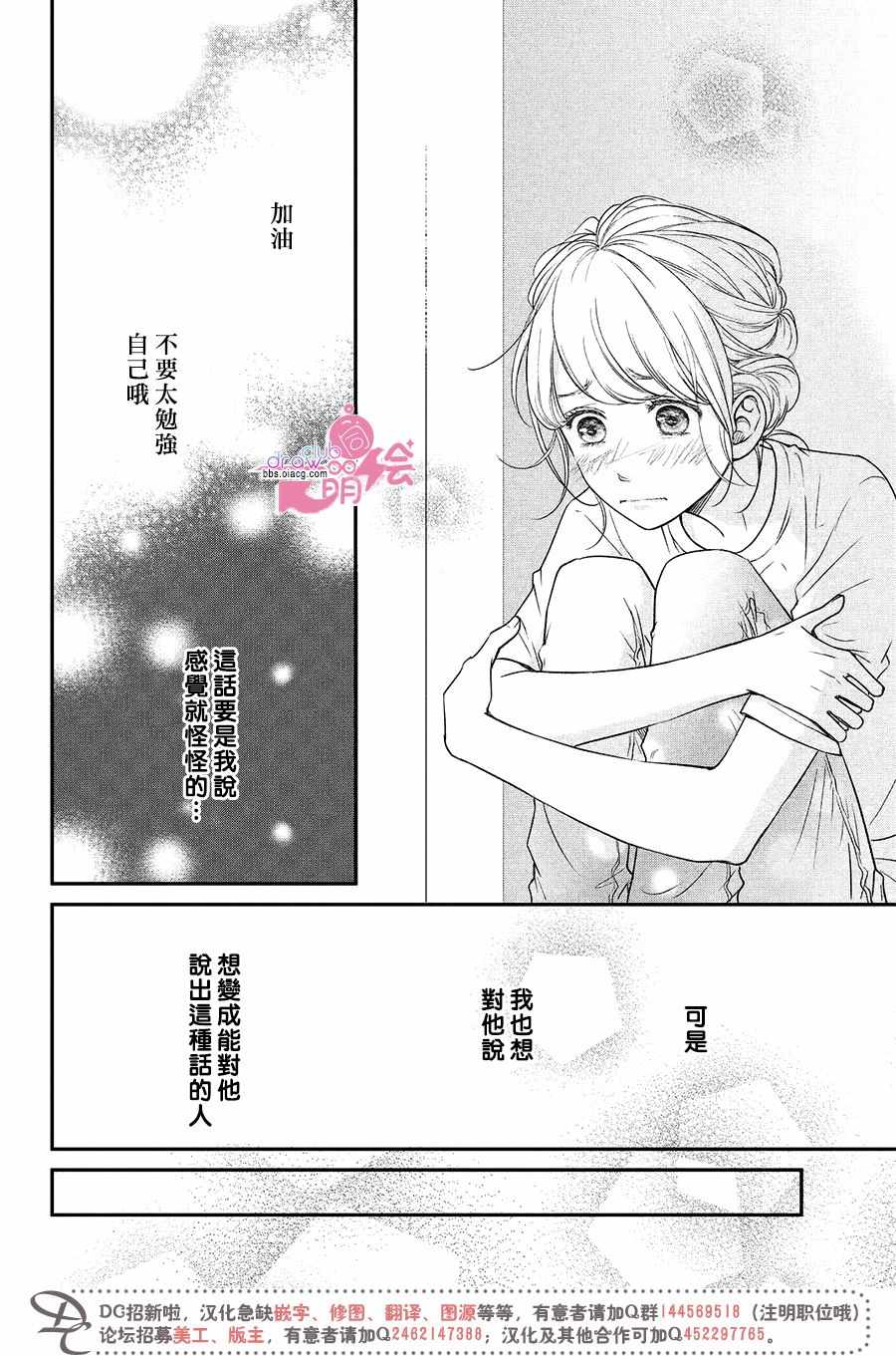 《客厅里的松永先生》漫画 011集