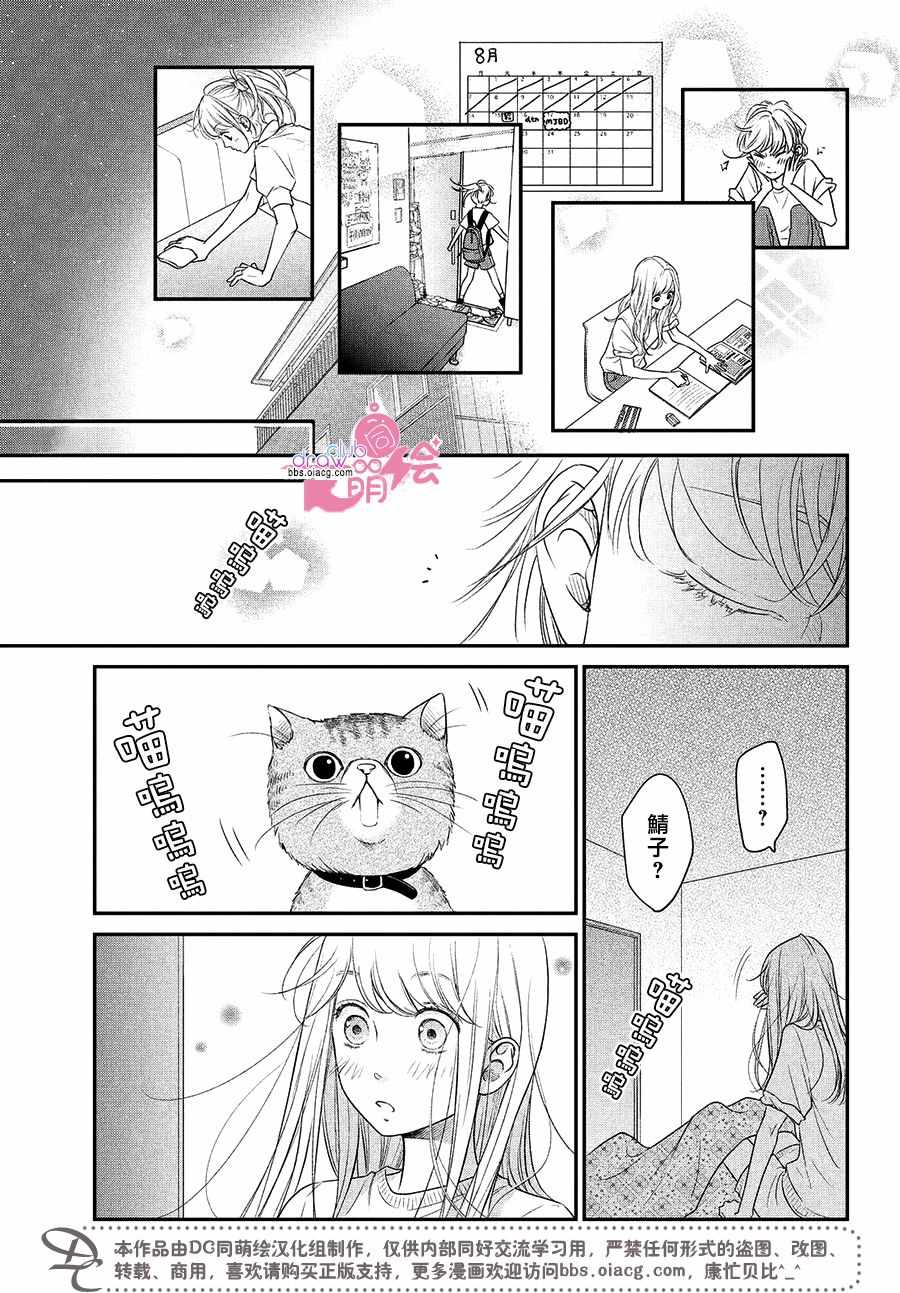 《客厅里的松永先生》漫画 011集