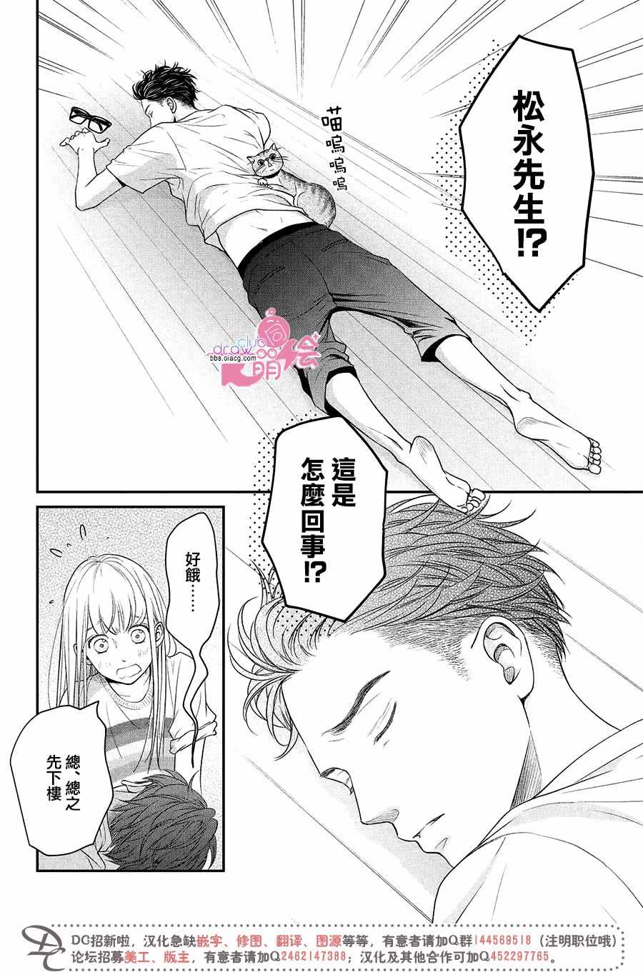 《客厅里的松永先生》漫画 011集