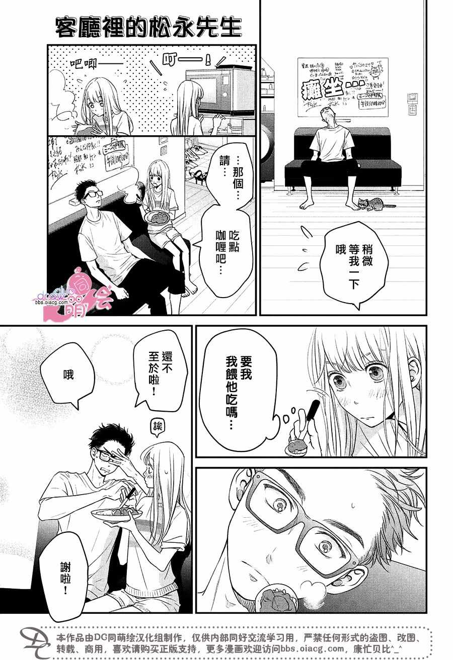 《客厅里的松永先生》漫画 011集