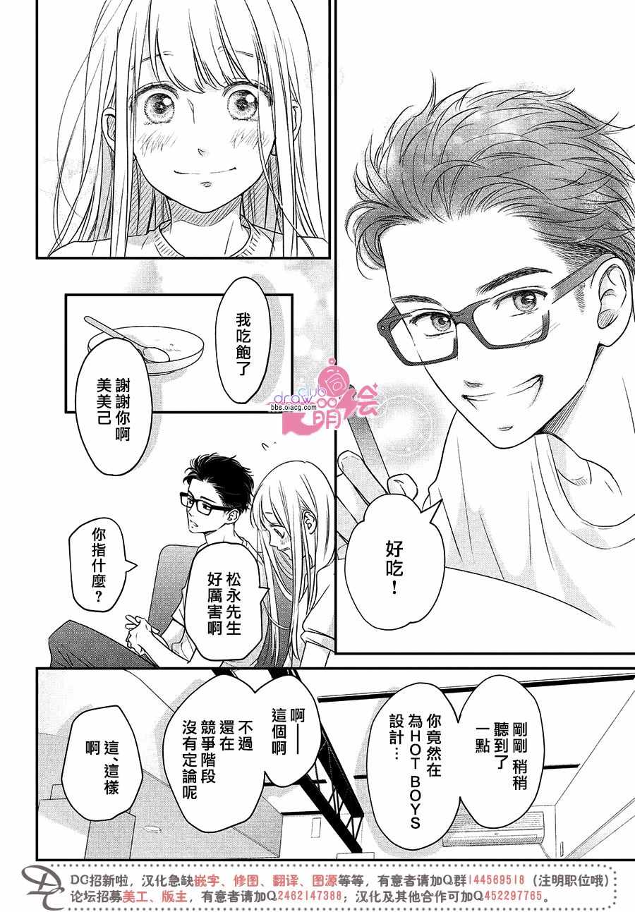 《客厅里的松永先生》漫画 011集