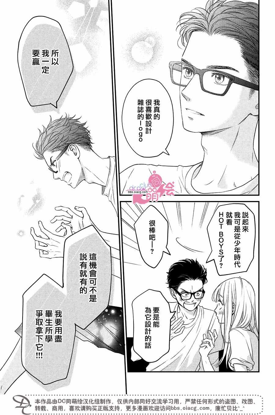 《客厅里的松永先生》漫画 011集