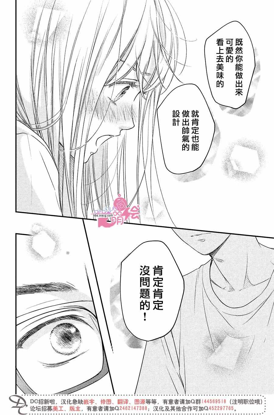 《客厅里的松永先生》漫画 011集