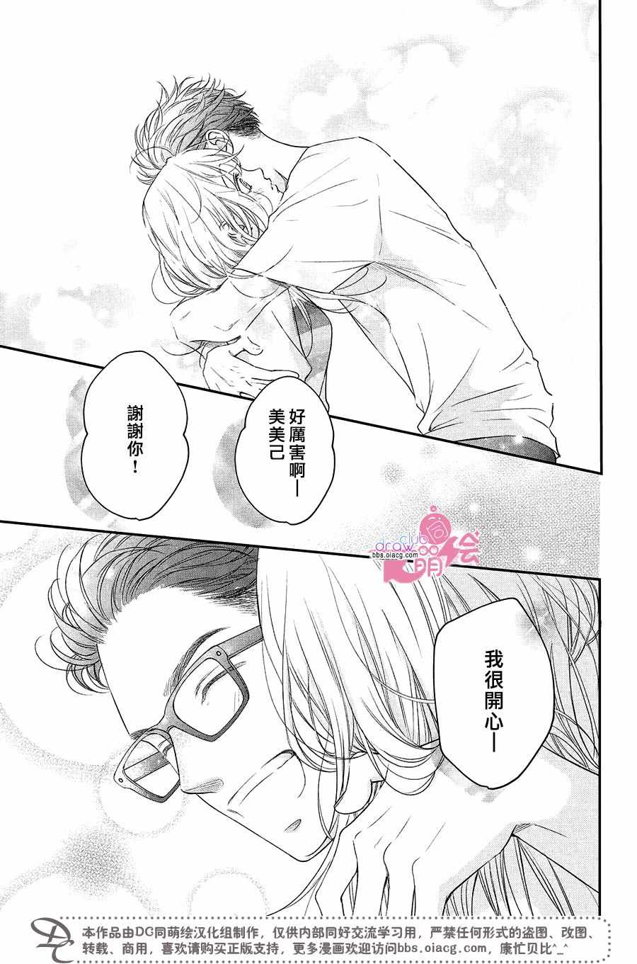 《客厅里的松永先生》漫画 011集