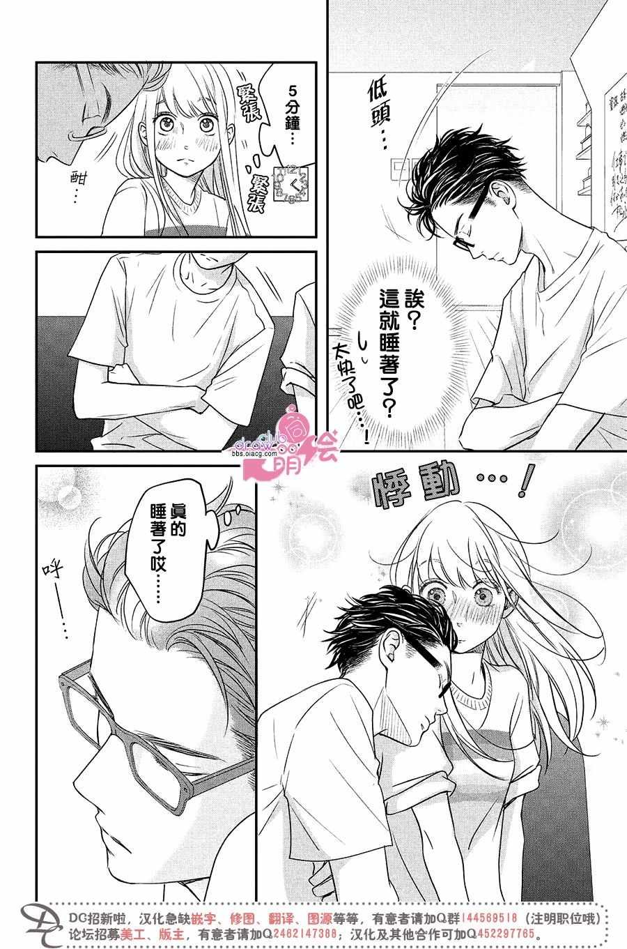 《客厅里的松永先生》漫画 011集