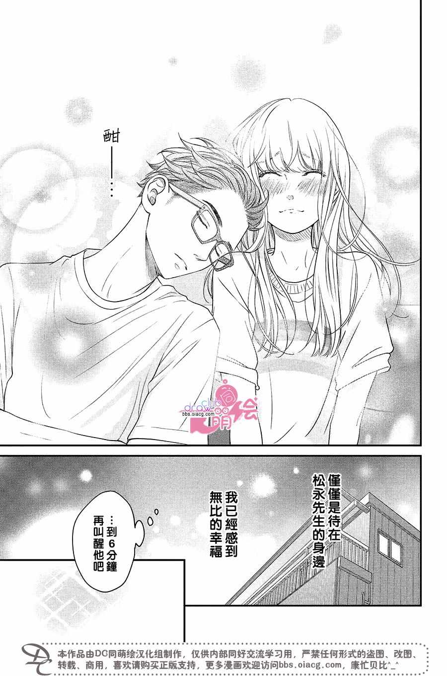 《客厅里的松永先生》漫画 011集