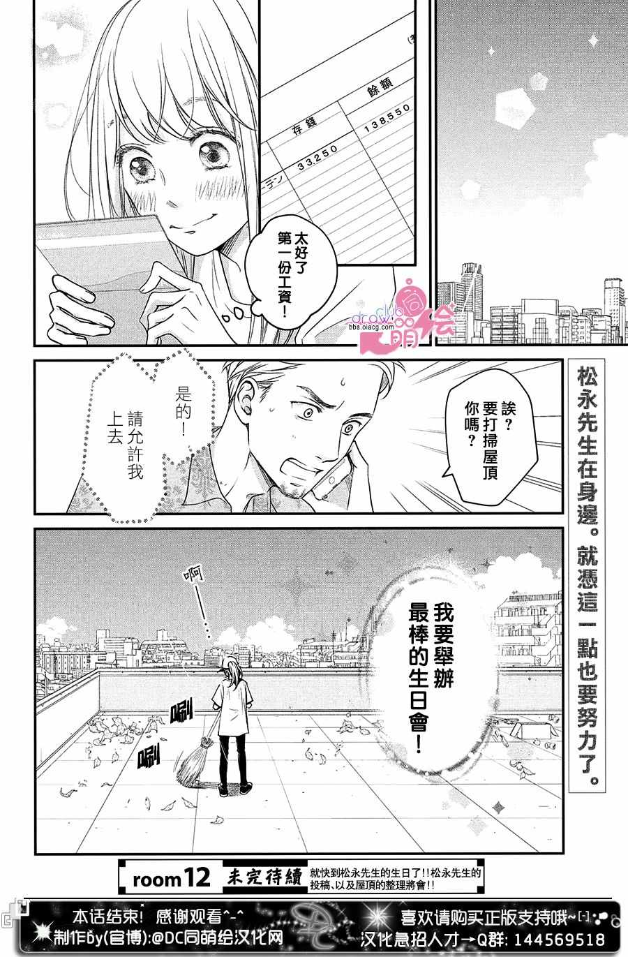 《客厅里的松永先生》漫画 011集