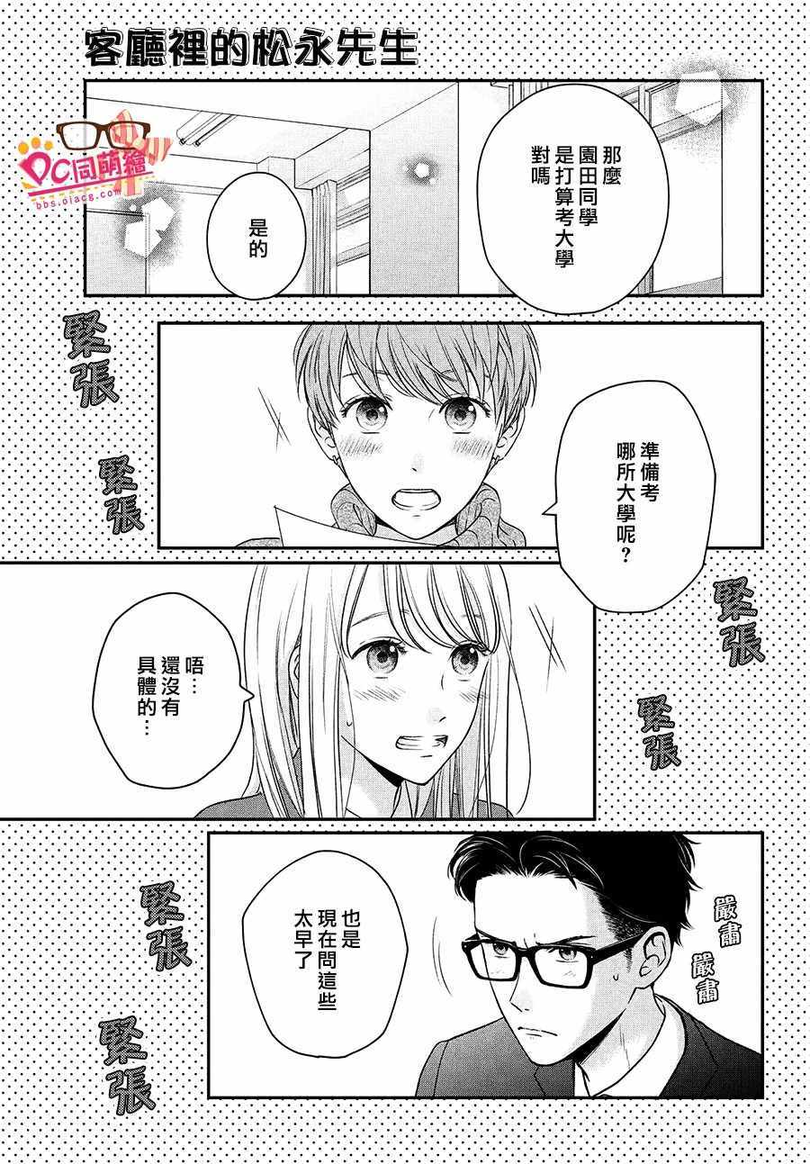 《客厅里的松永先生》漫画 027集