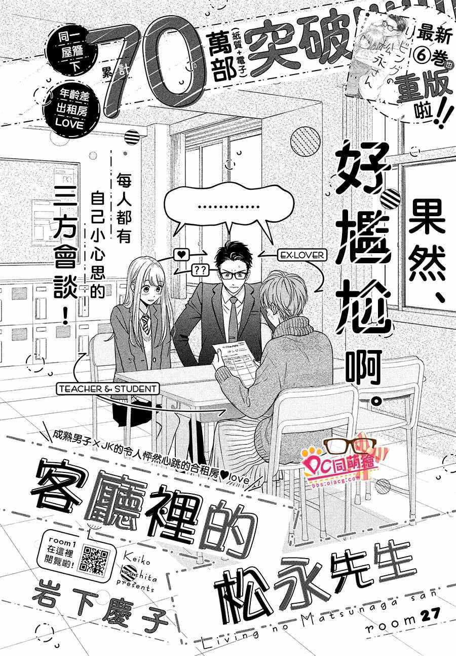 《客厅里的松永先生》漫画 027集