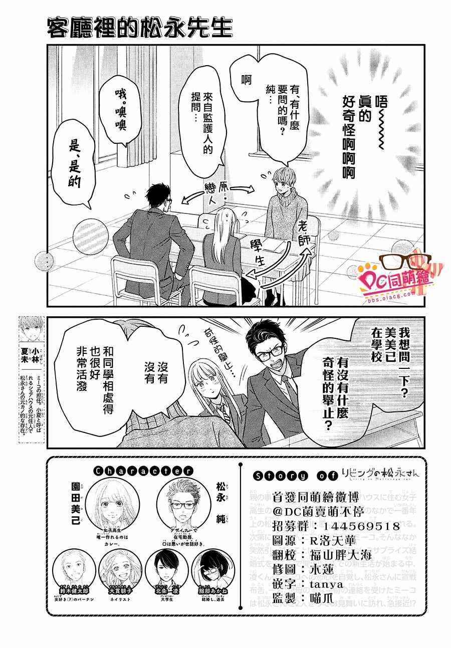 《客厅里的松永先生》漫画 027集