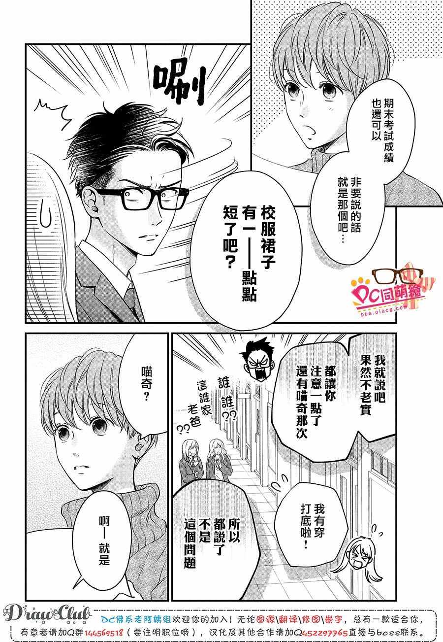 《客厅里的松永先生》漫画 027集