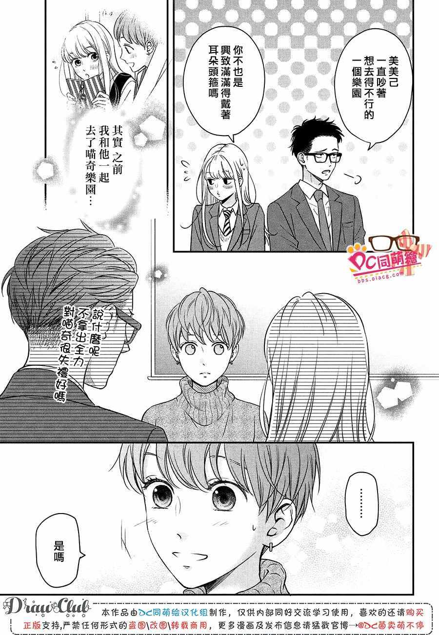 《客厅里的松永先生》漫画 027集