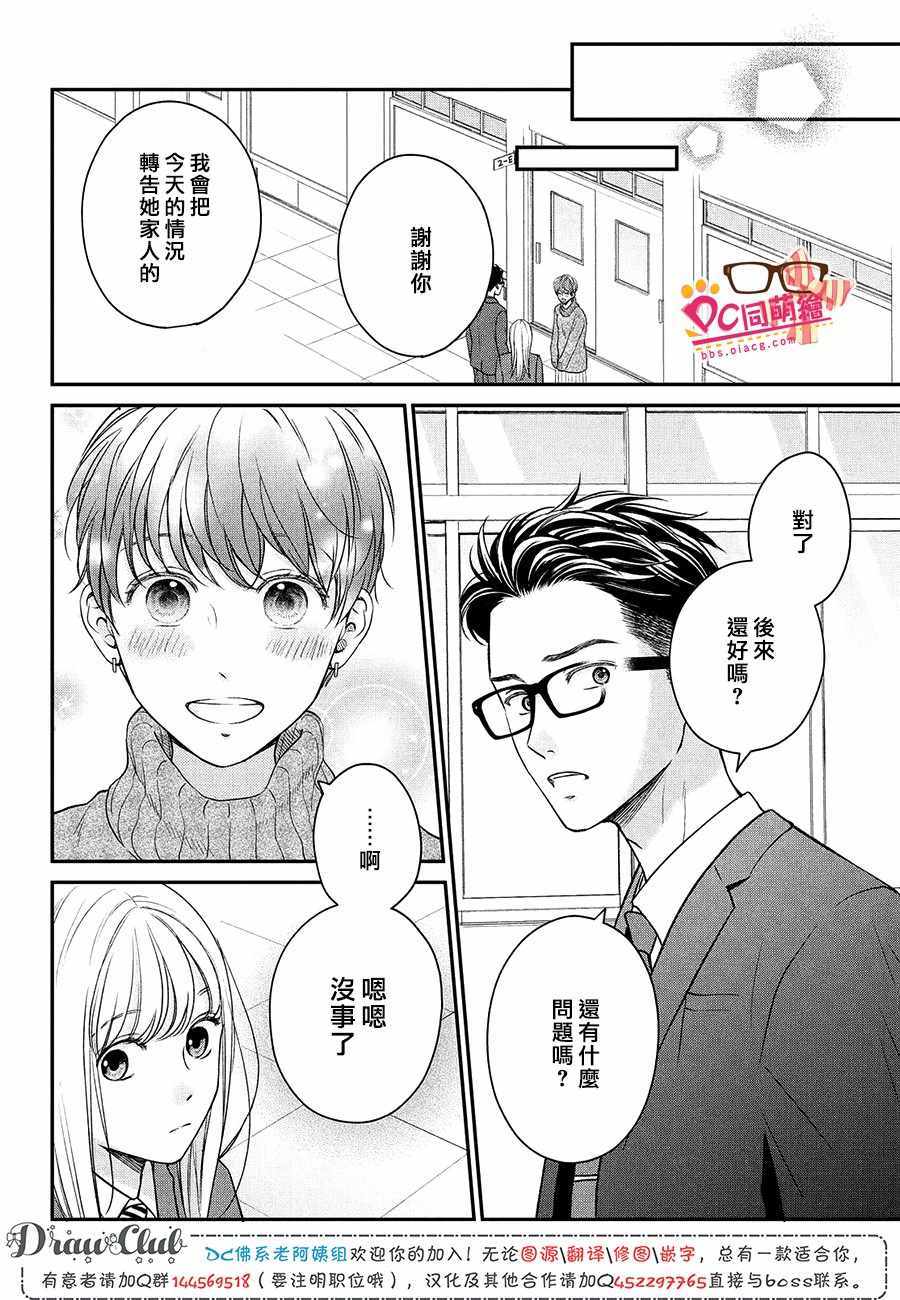 《客厅里的松永先生》漫画 027集