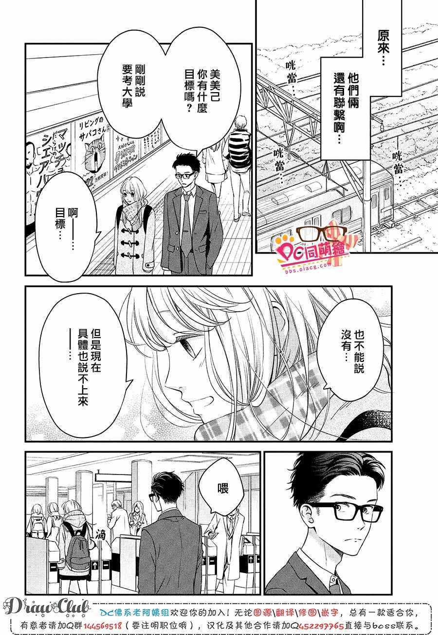 《客厅里的松永先生》漫画 027集