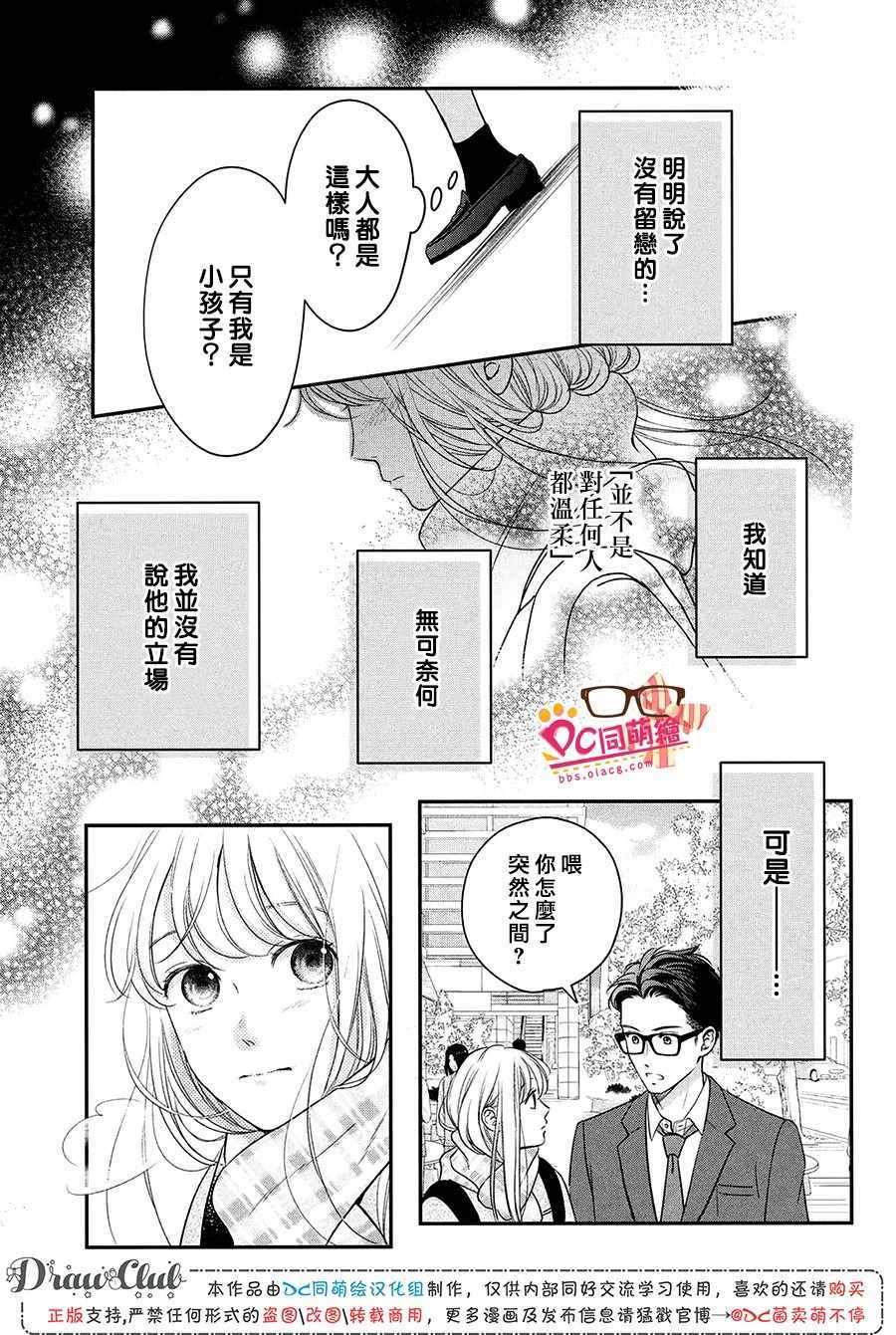 《客厅里的松永先生》漫画 027集