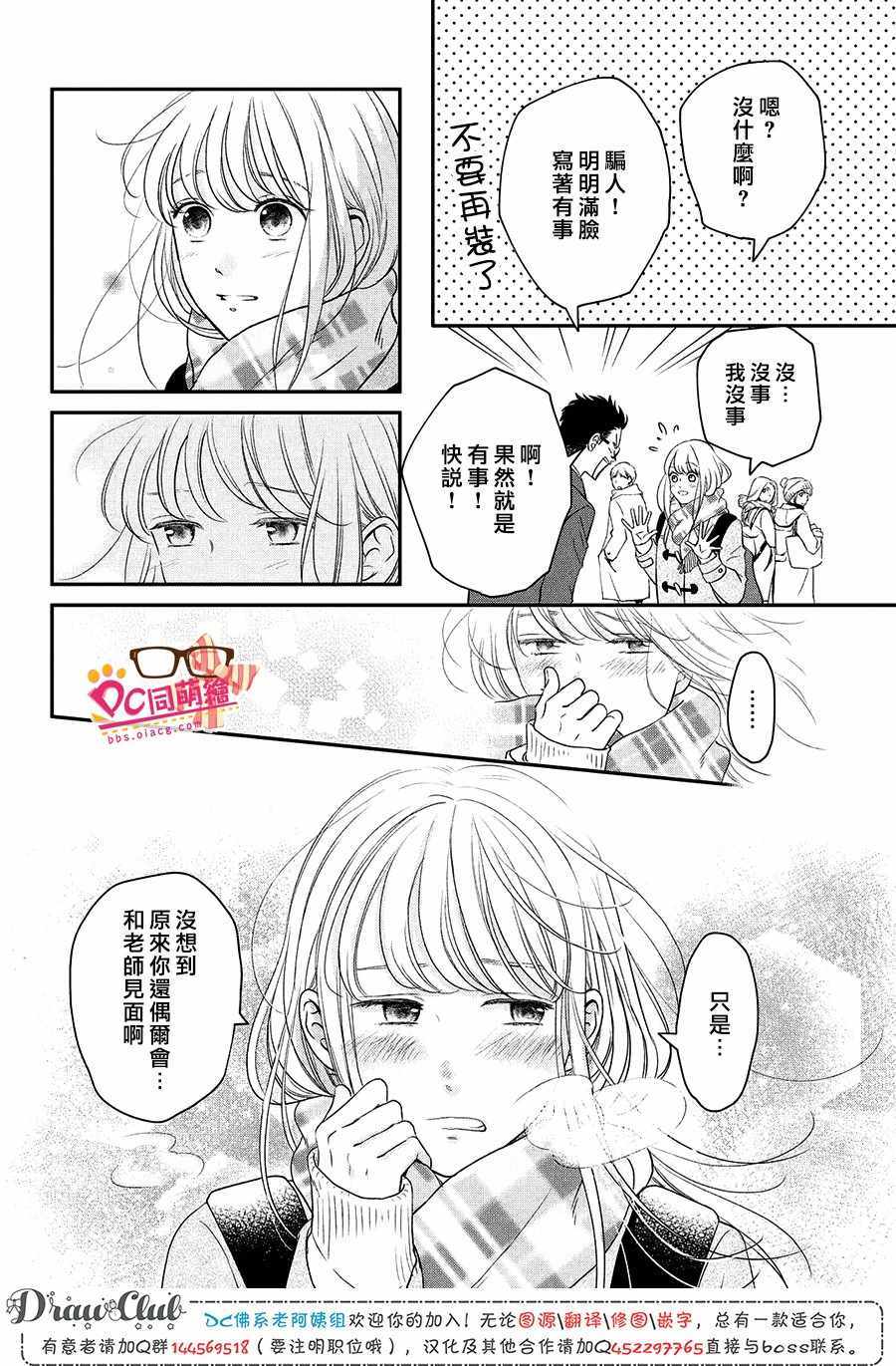 《客厅里的松永先生》漫画 027集