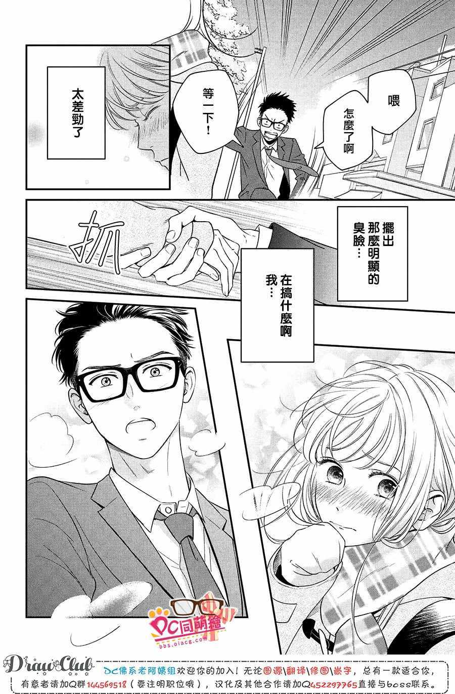 《客厅里的松永先生》漫画 027集