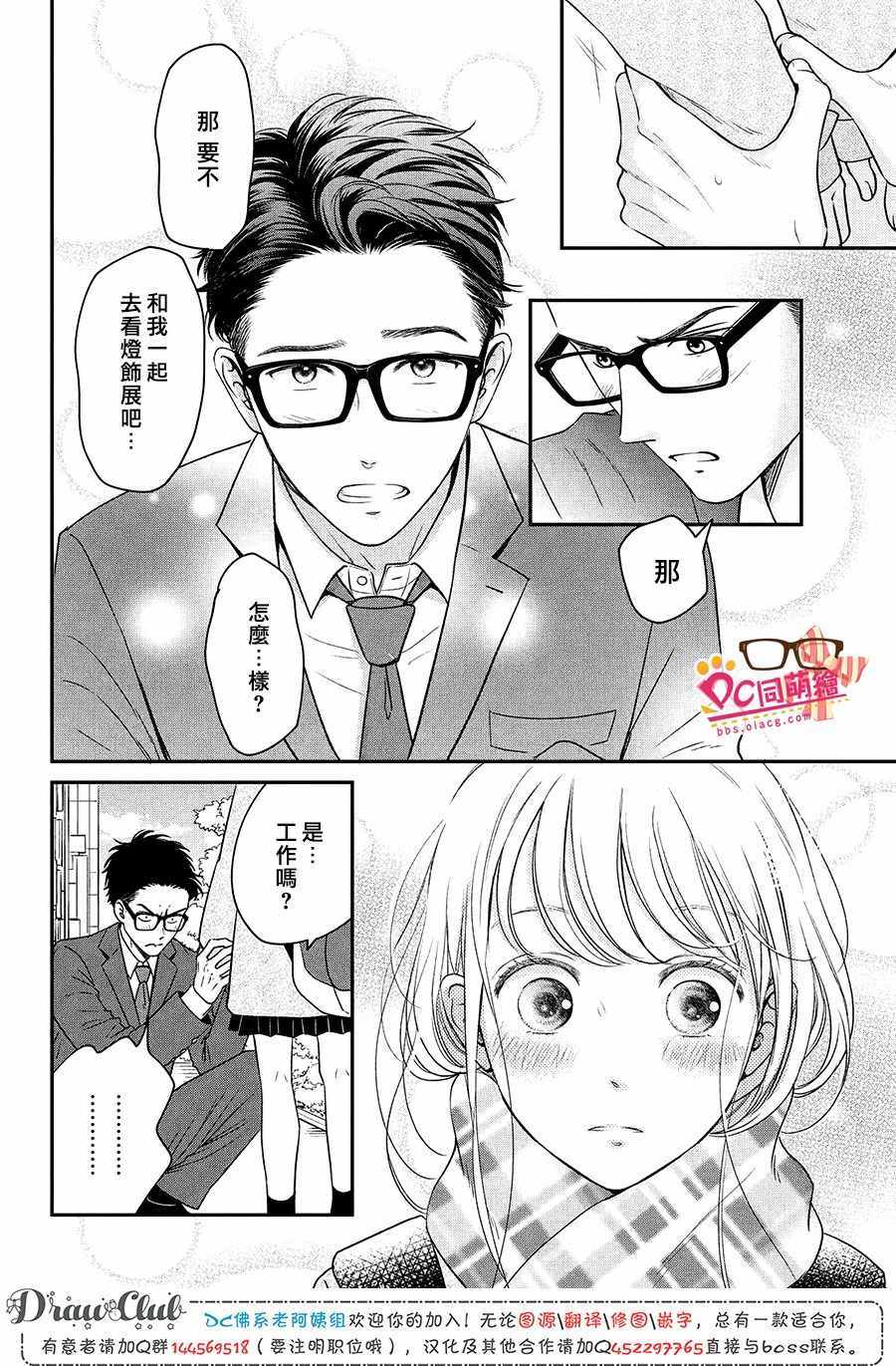 《客厅里的松永先生》漫画 027集