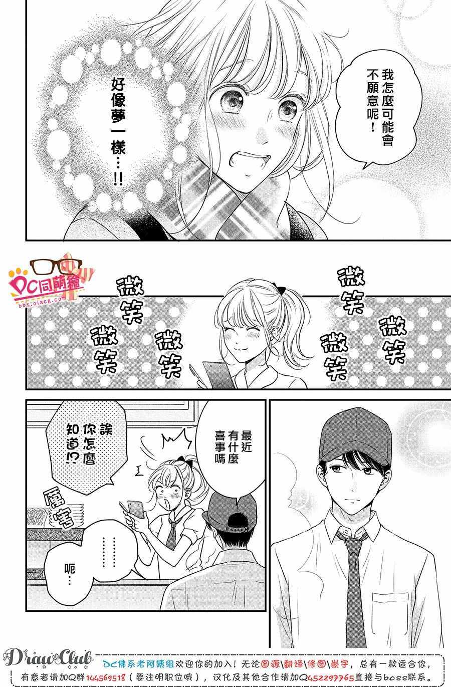 《客厅里的松永先生》漫画 027集