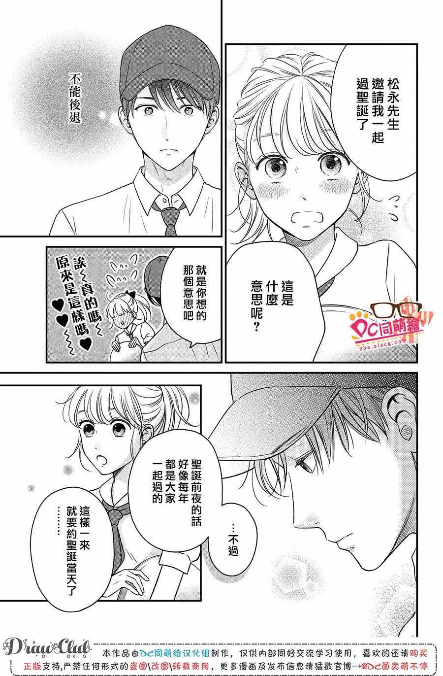 《客厅里的松永先生》漫画 027集