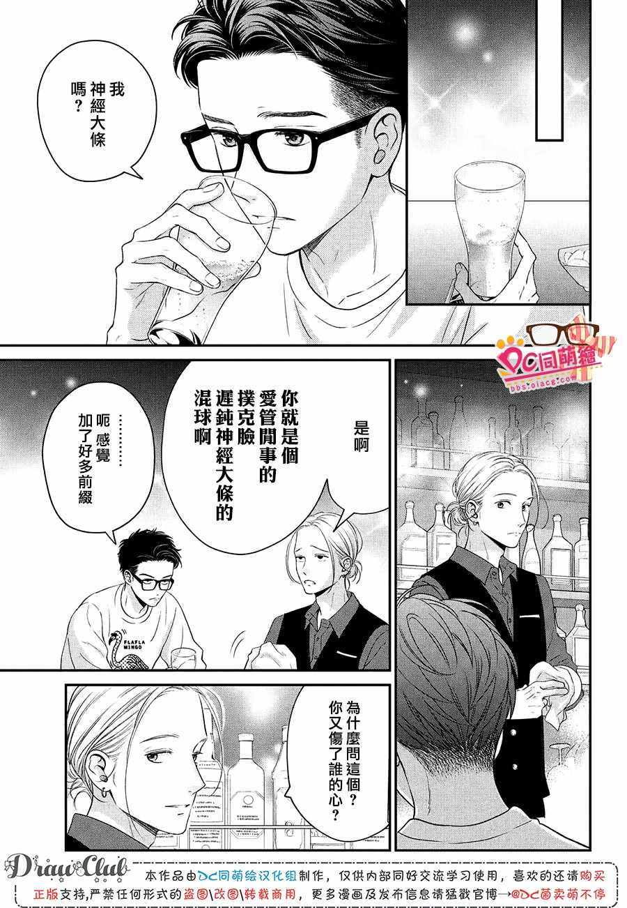 《客厅里的松永先生》漫画 027集