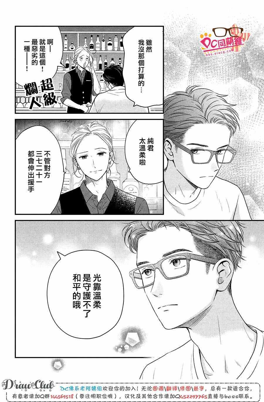 《客厅里的松永先生》漫画 027集