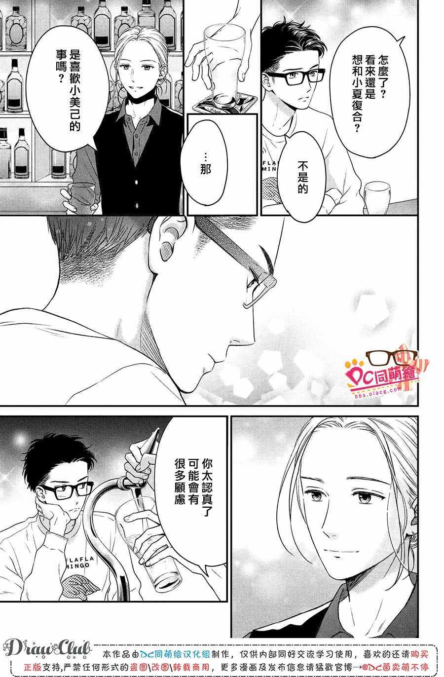 《客厅里的松永先生》漫画 027集