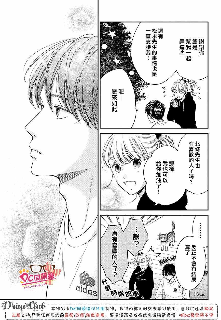 《客厅里的松永先生》漫画 027集