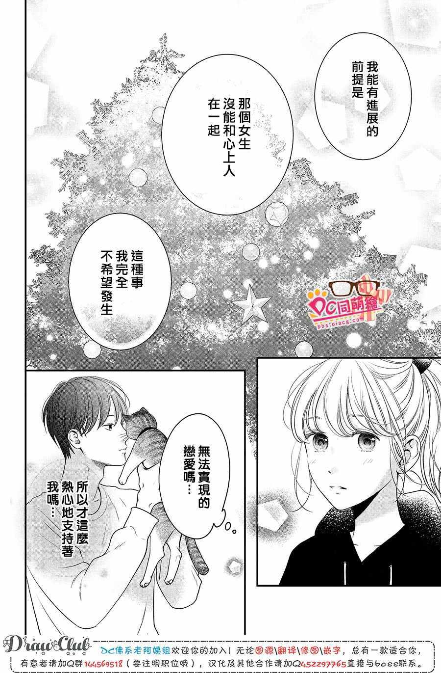 《客厅里的松永先生》漫画 027集