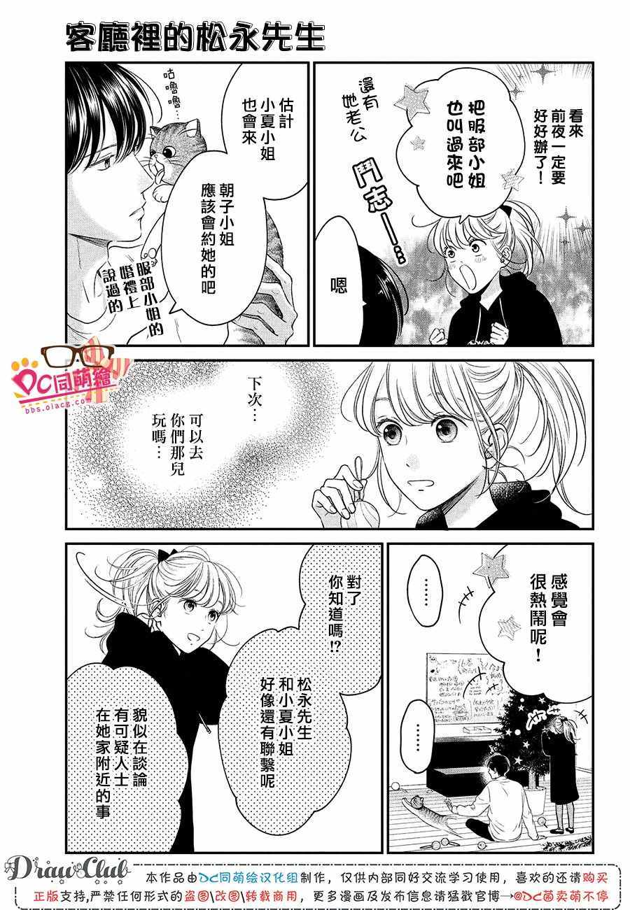 《客厅里的松永先生》漫画 027集