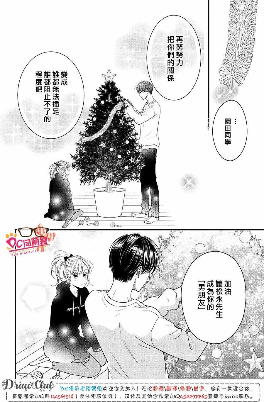 《客厅里的松永先生》漫画 027集