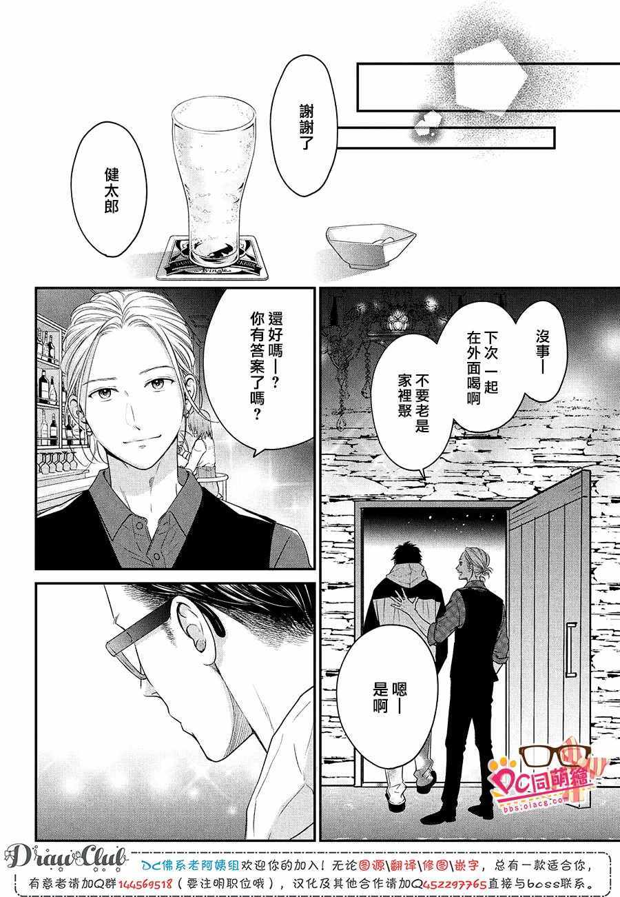 《客厅里的松永先生》漫画 027集