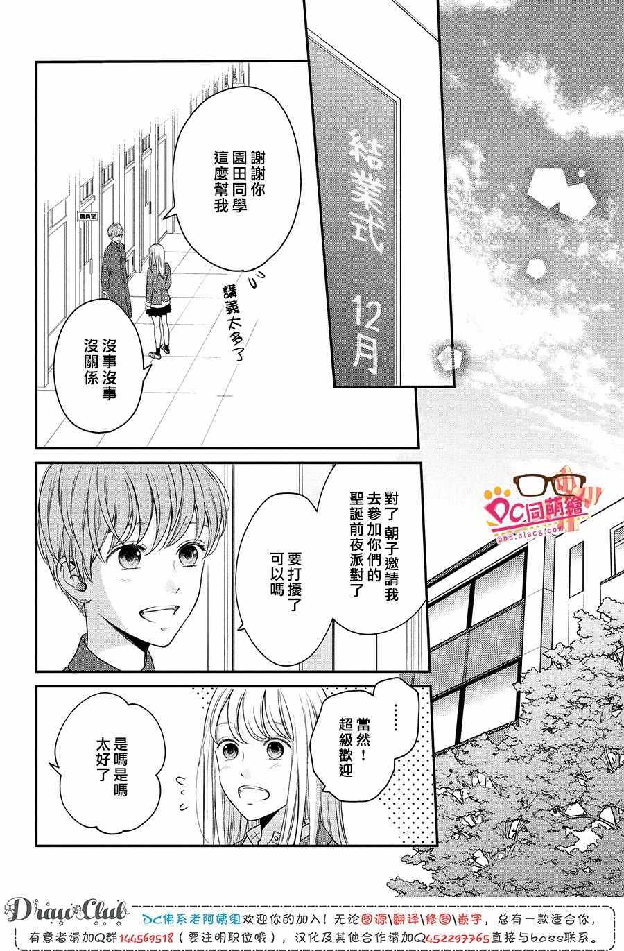 《客厅里的松永先生》漫画 027集