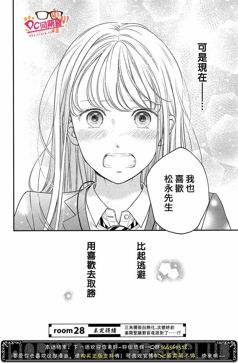 《客厅里的松永先生》漫画 027集