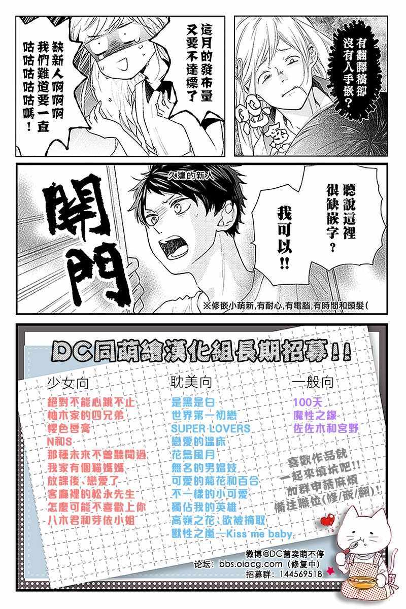 《客厅里的松永先生》漫画 027集