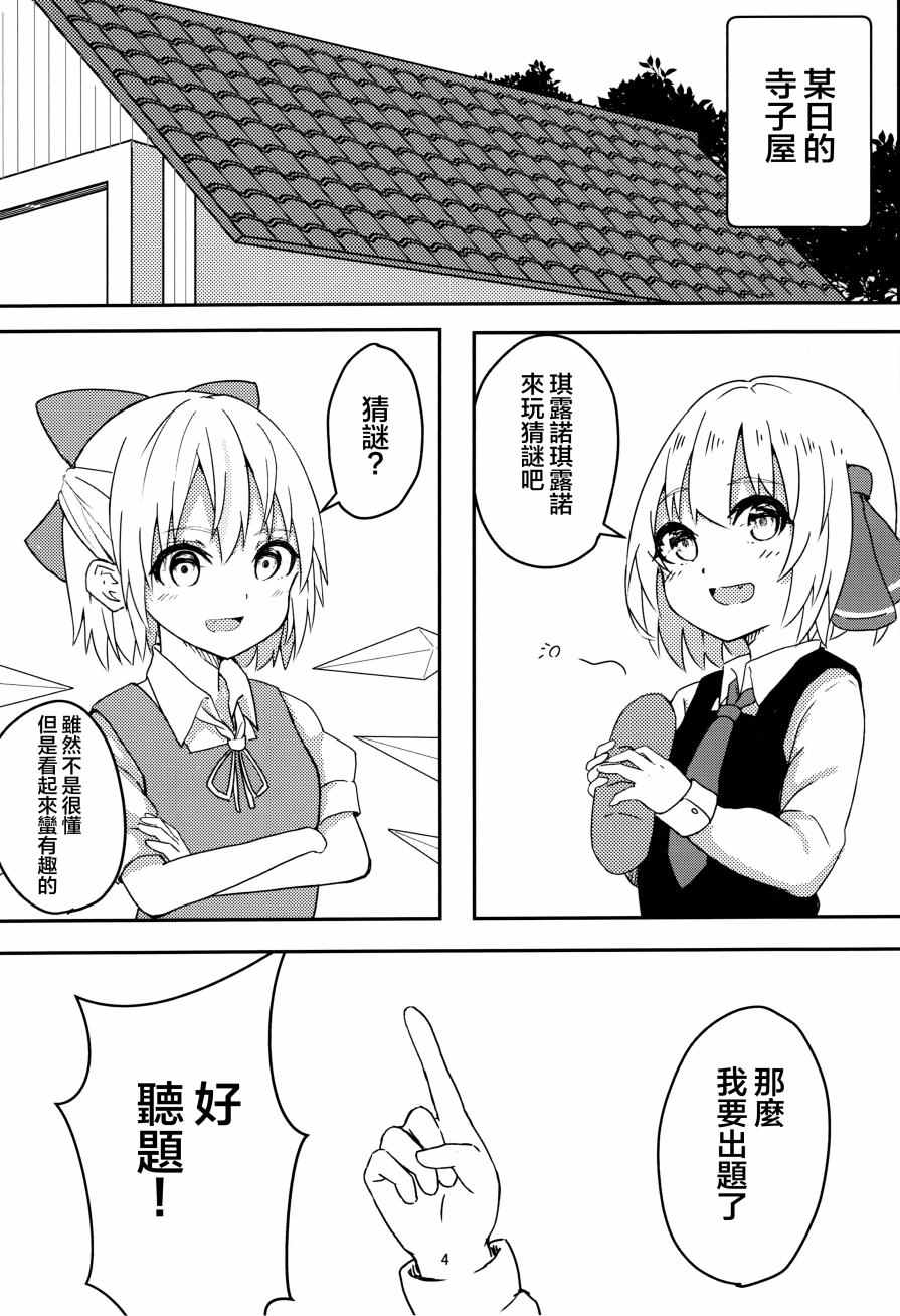 《就像笨蛋似的！》漫画 001话