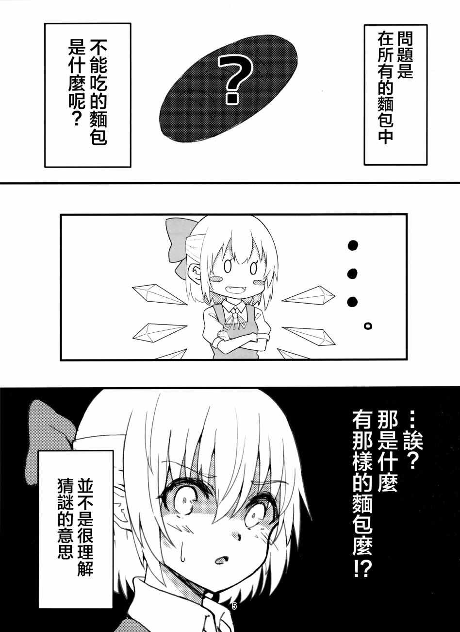 《就像笨蛋似的！》漫画 001话