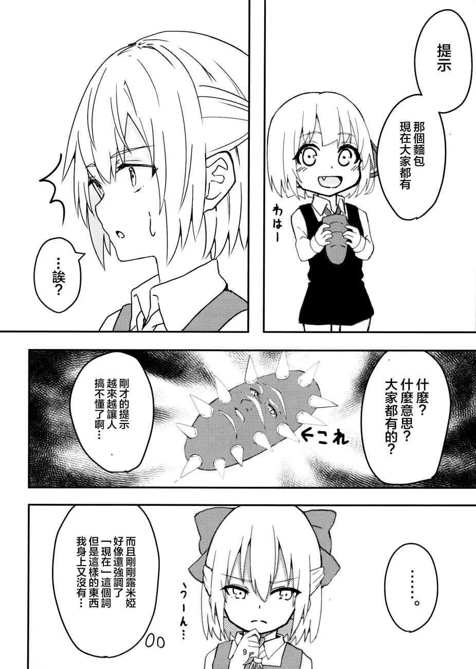 《就像笨蛋似的！》漫画 001话