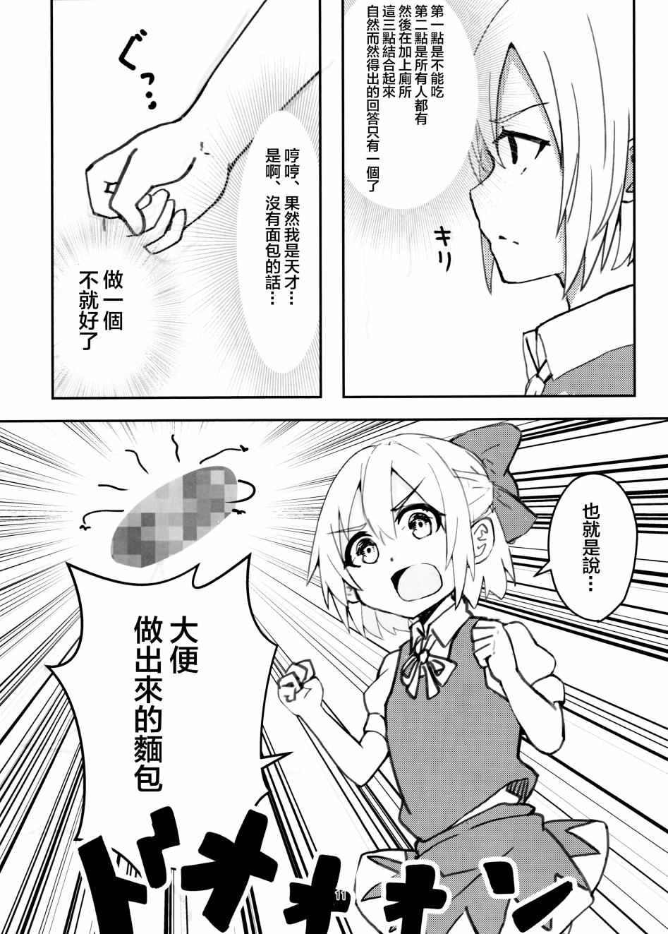 《就像笨蛋似的！》漫画 001话