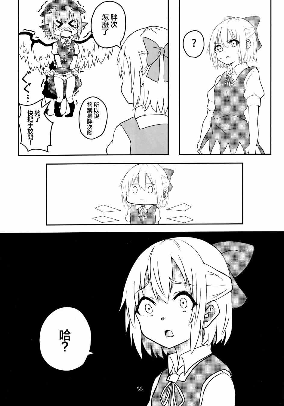 《就像笨蛋似的！》漫画 001话