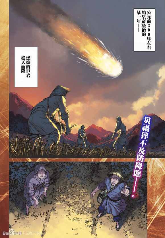 《最强少年项羽》漫画 001话