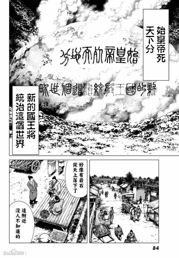 《最强少年项羽》漫画 001话