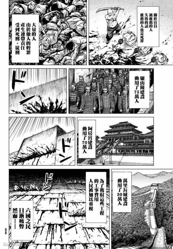 《最强少年项羽》漫画 001话