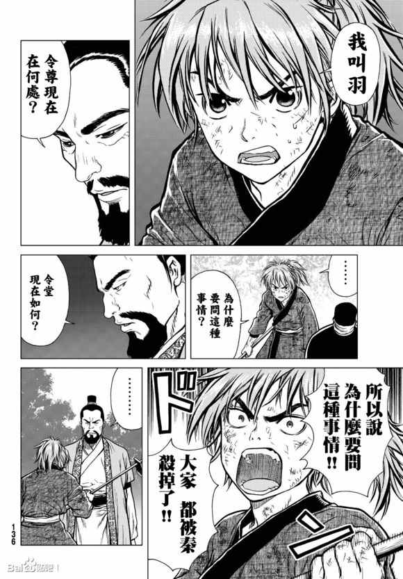 《最强少年项羽》漫画 001话