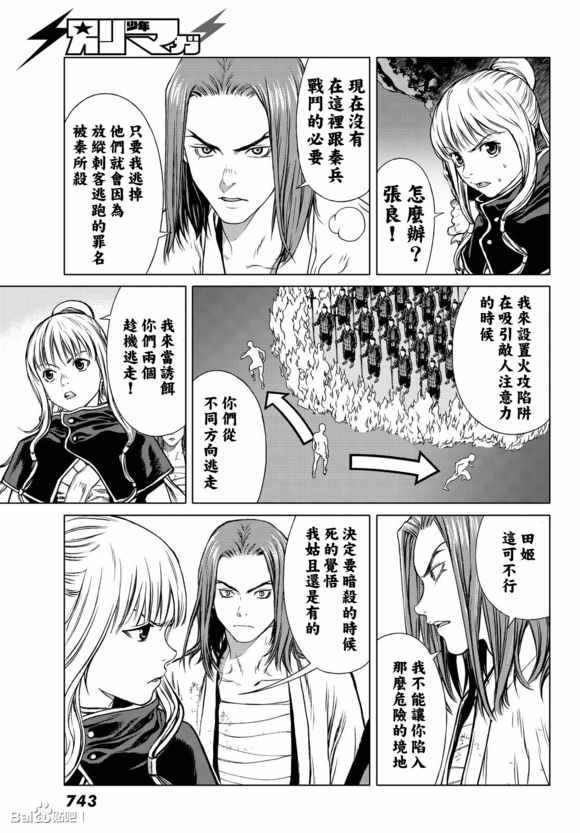 《最强少年项羽》漫画 003话