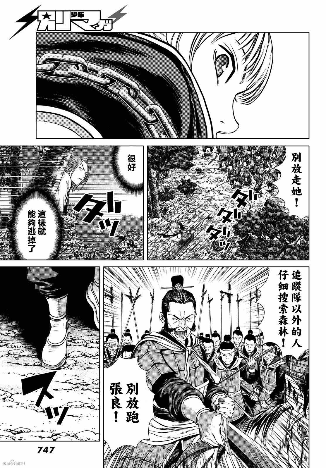 《最强少年项羽》漫画 003话