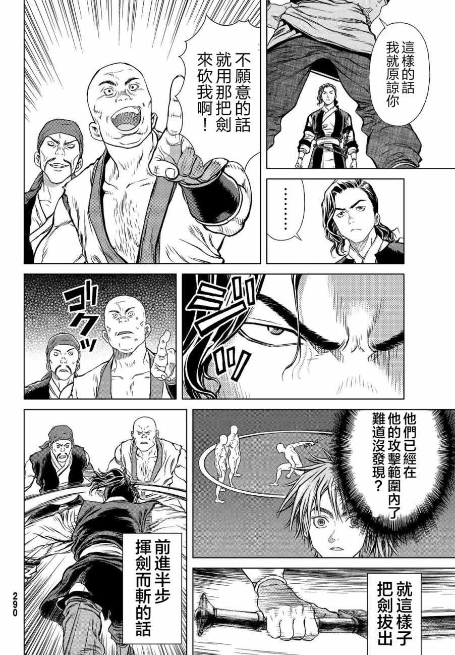 《最强少年项羽》漫画 004话