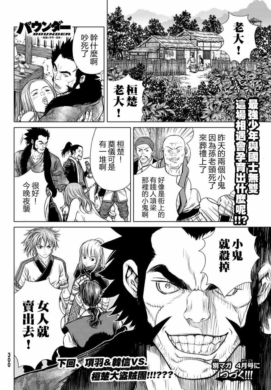 《最强少年项羽》漫画 004话