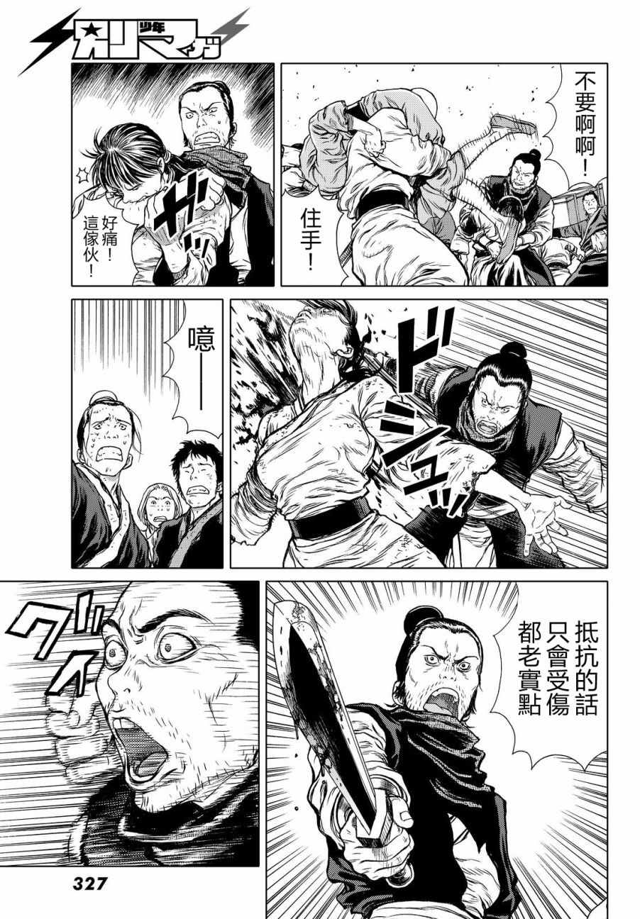 《最强少年项羽》漫画 005话